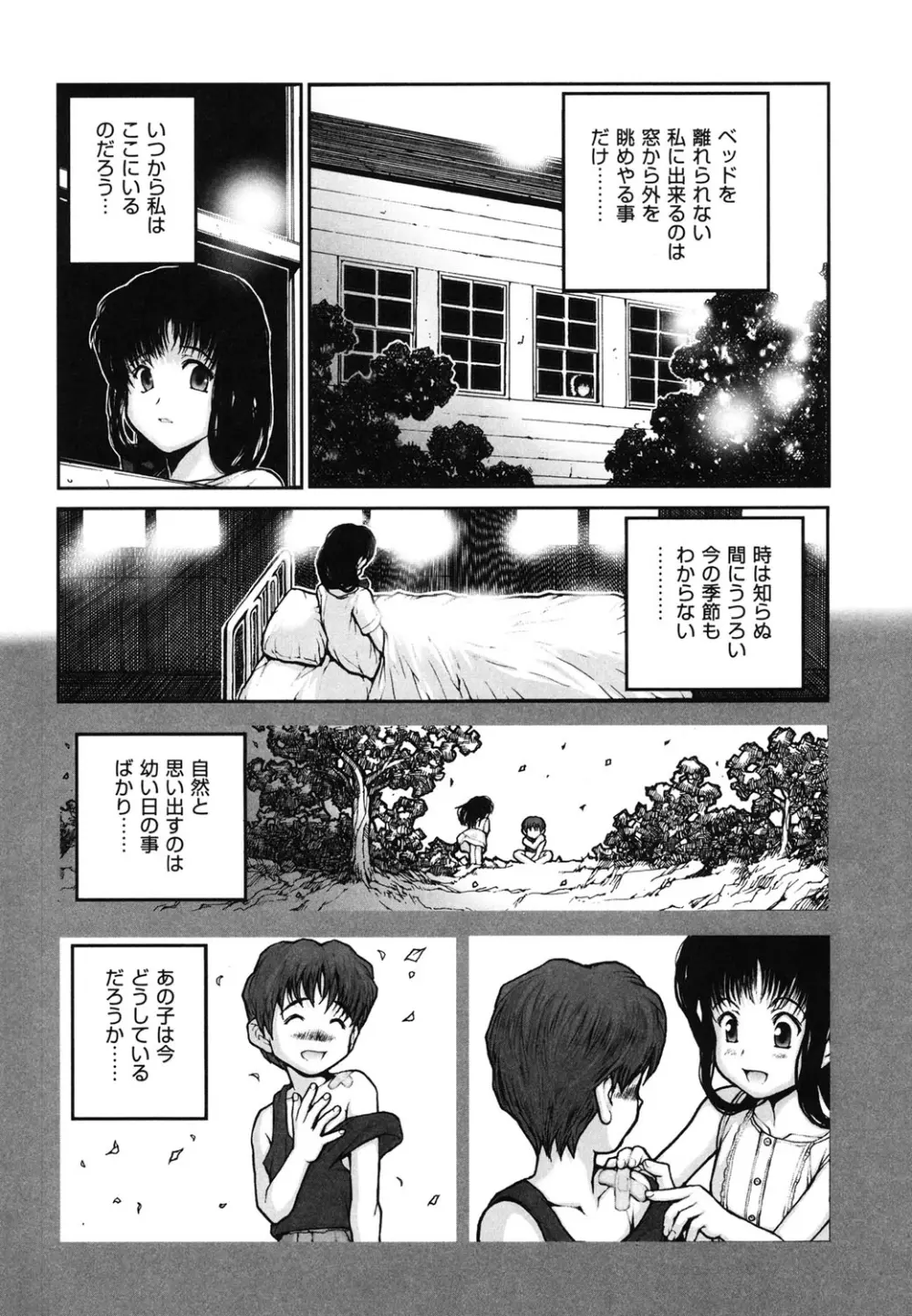 しょうじょ、くなぎ、きおく Page.5