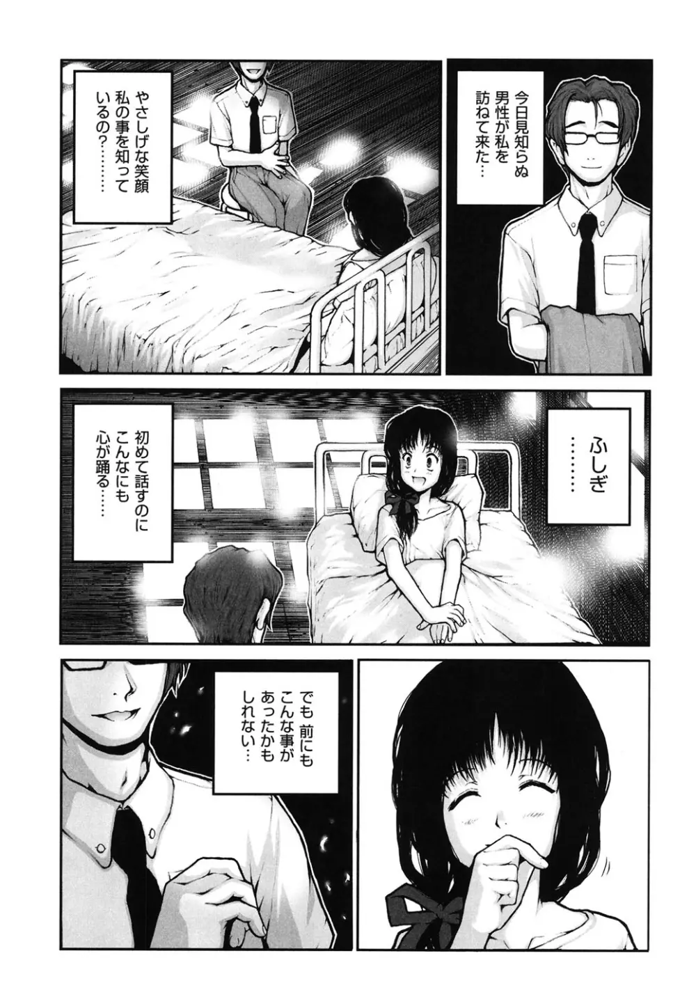 しょうじょ、くなぎ、きおく Page.6