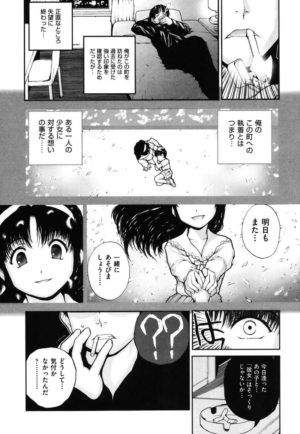 しょうじょ、くなぎ、きおく Page.76