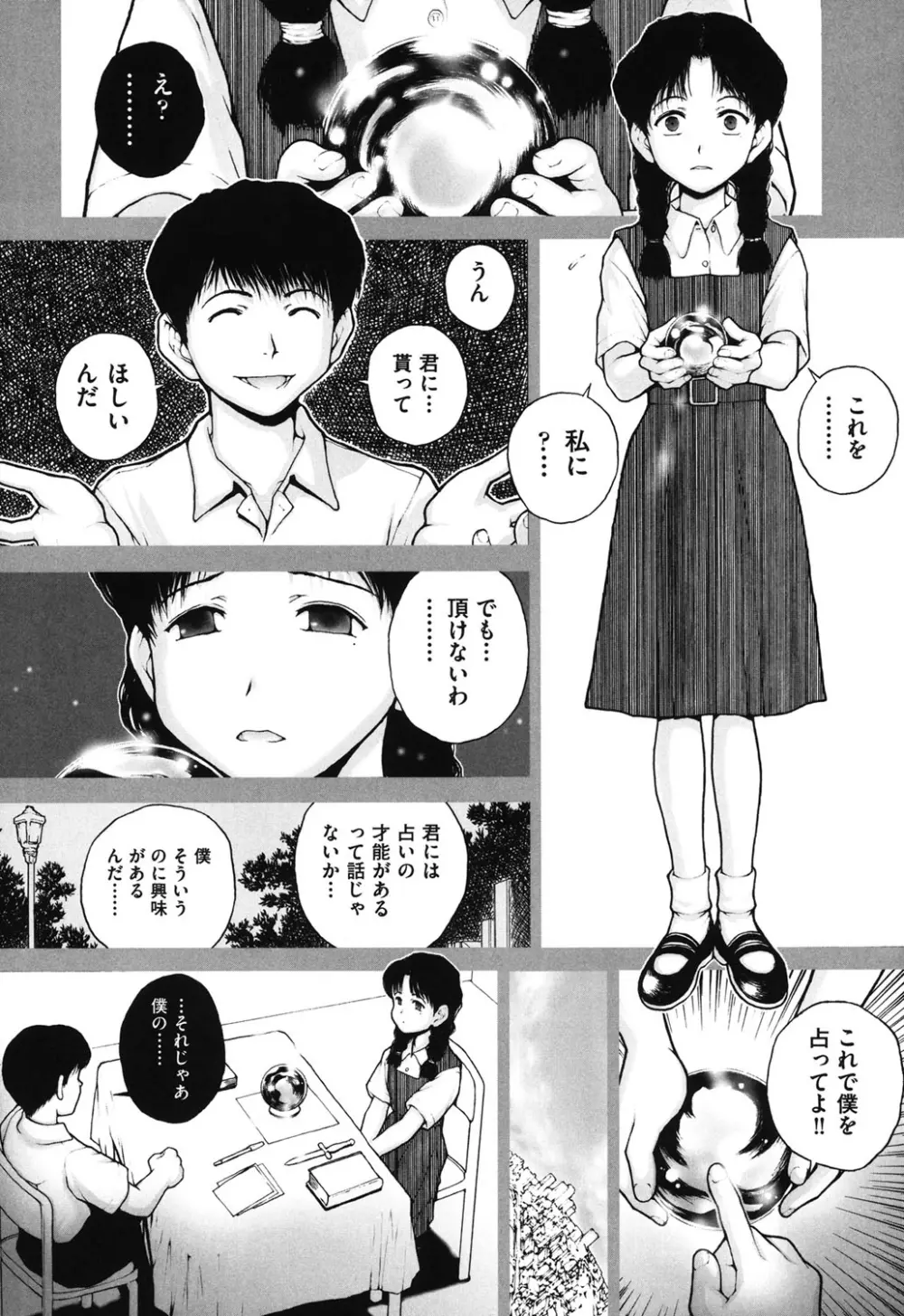 しょうじょ、くなぎ、きおく Page.95