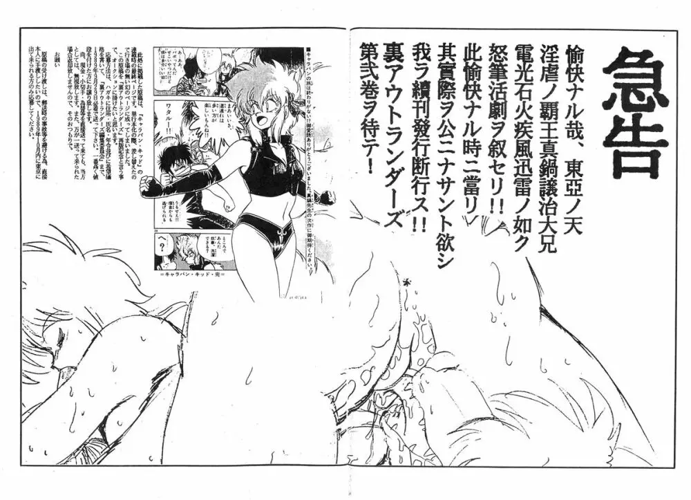 裏アウトランダーズ 改訂版 Page.36