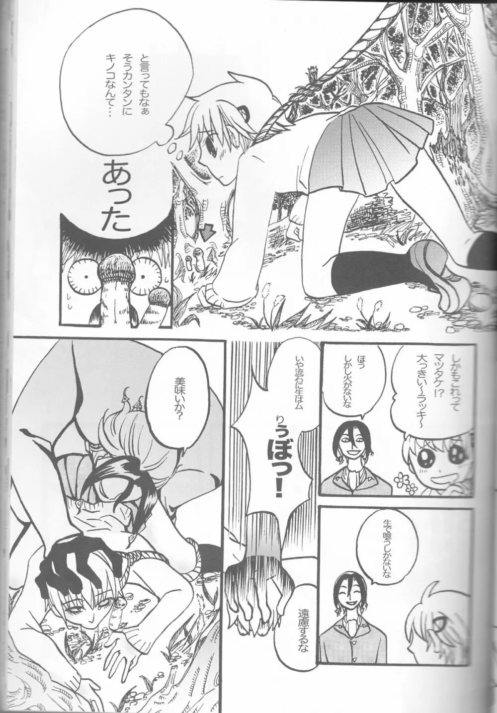 ネウヤコ18禁企画本 ネウヤコJUICY! Page.24