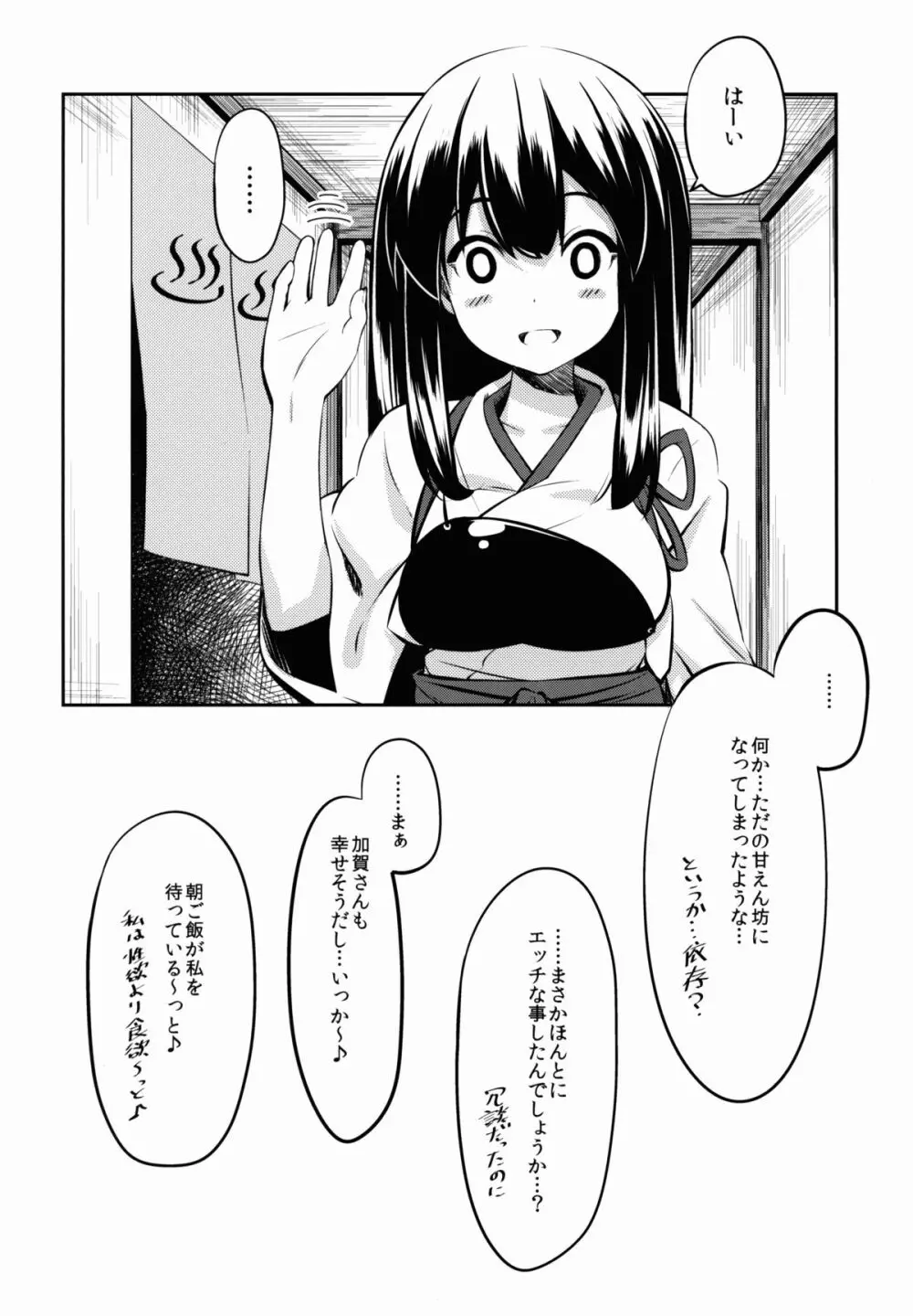 加賀さんの Page.20