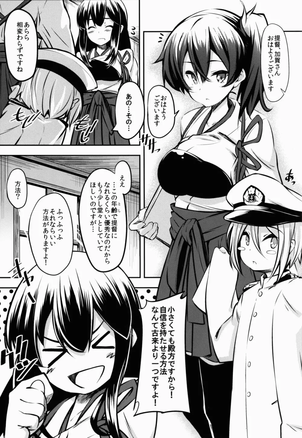 加賀さんの Page.5