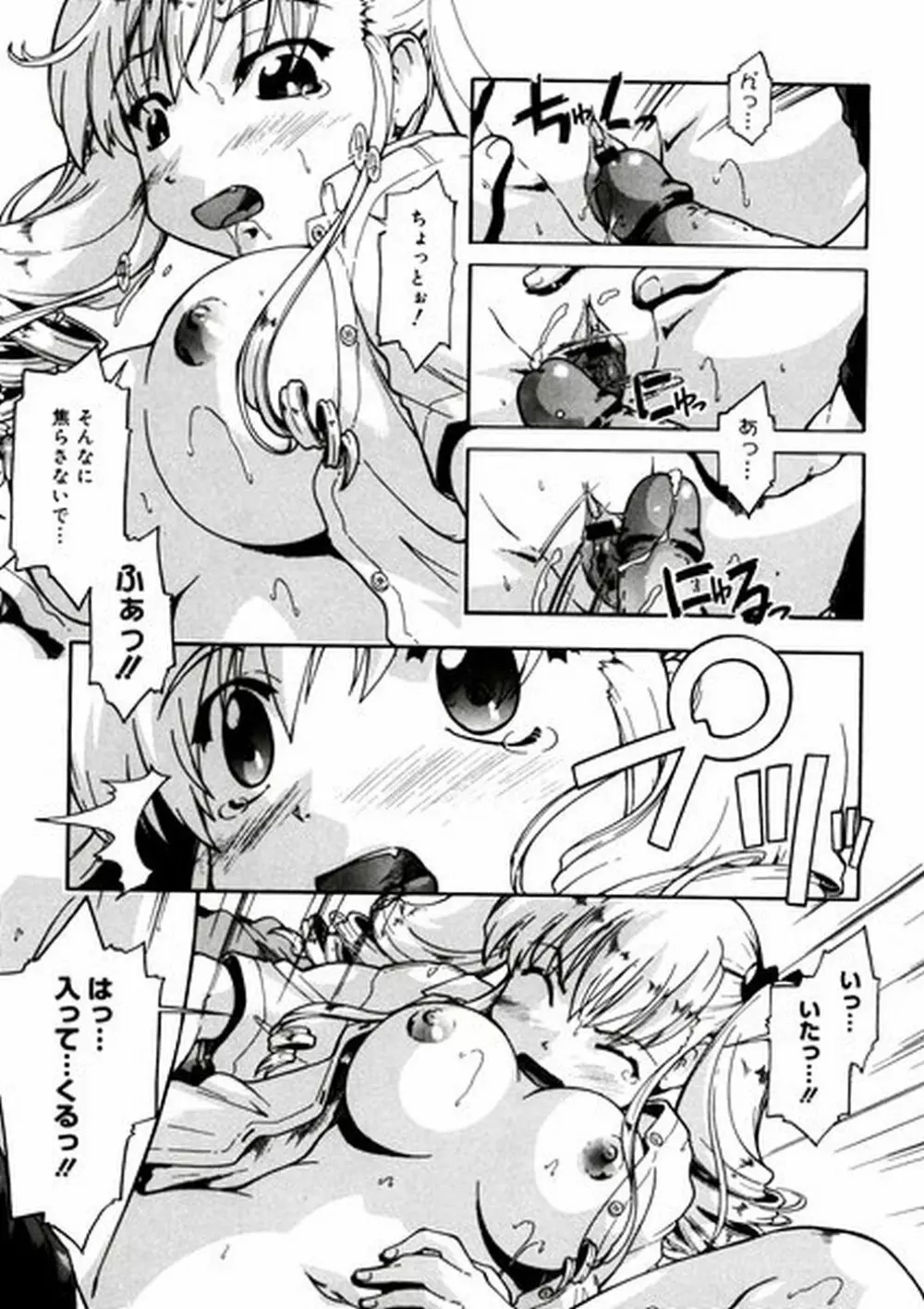 ふぁーすと♥いんびてーしょん Page.101