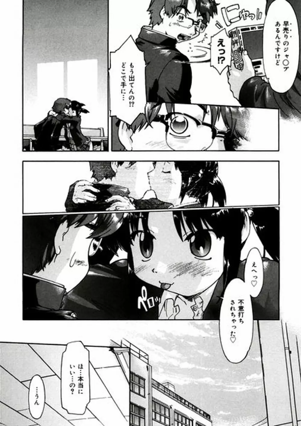 ふぁーすと♥いんびてーしょん Page.11