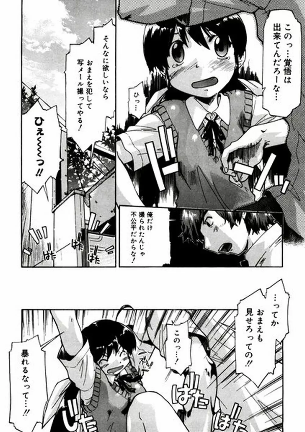 ふぁーすと♥いんびてーしょん Page.115