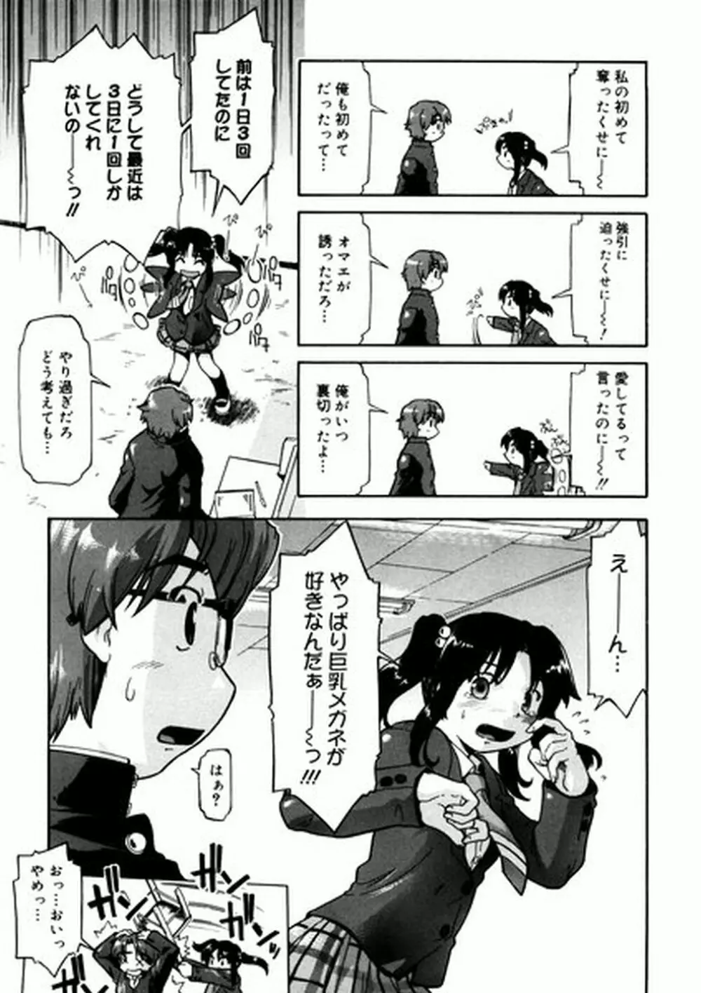 ふぁーすと♥いんびてーしょん Page.139