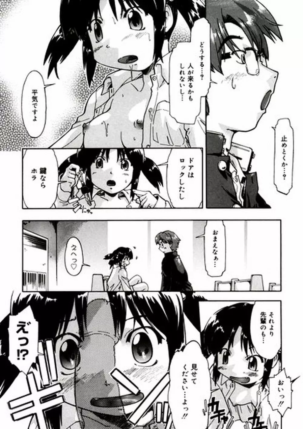 ふぁーすと♥いんびてーしょん Page.14