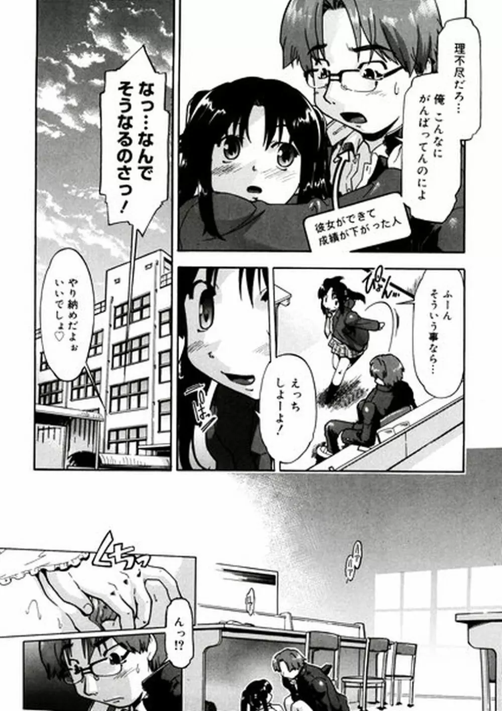 ふぁーすと♥いんびてーしょん Page.141