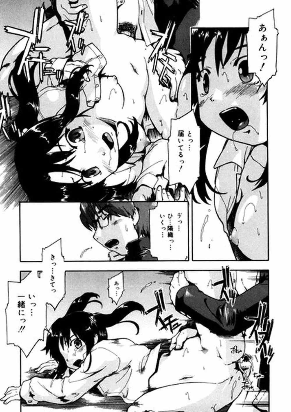 ふぁーすと♥いんびてーしょん Page.147