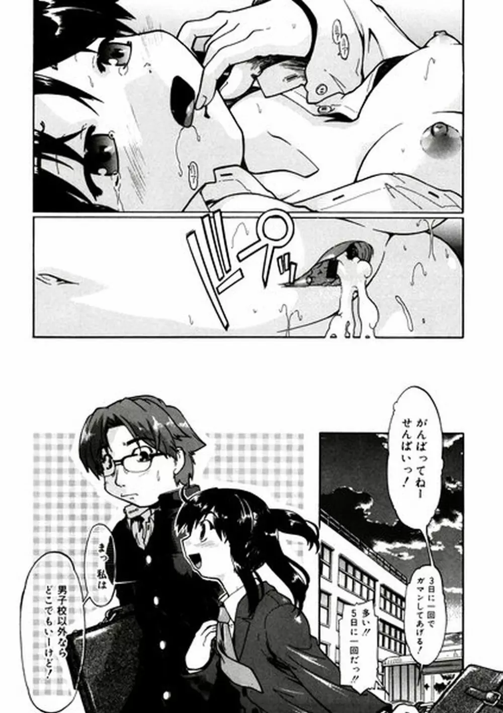 ふぁーすと♥いんびてーしょん Page.148