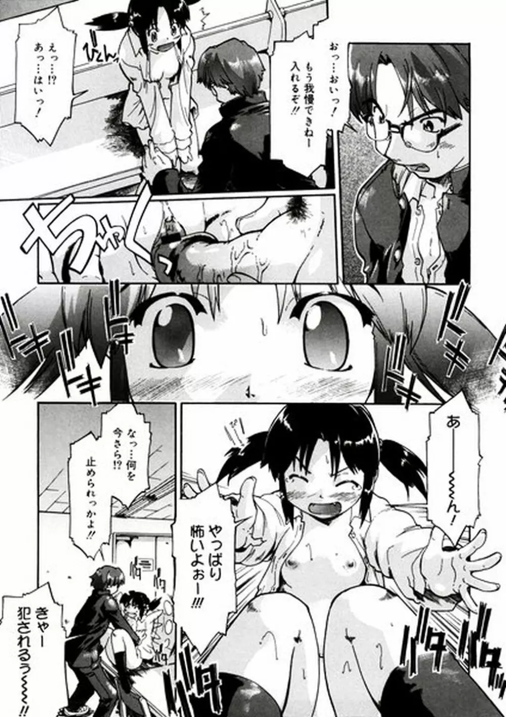 ふぁーすと♥いんびてーしょん Page.16