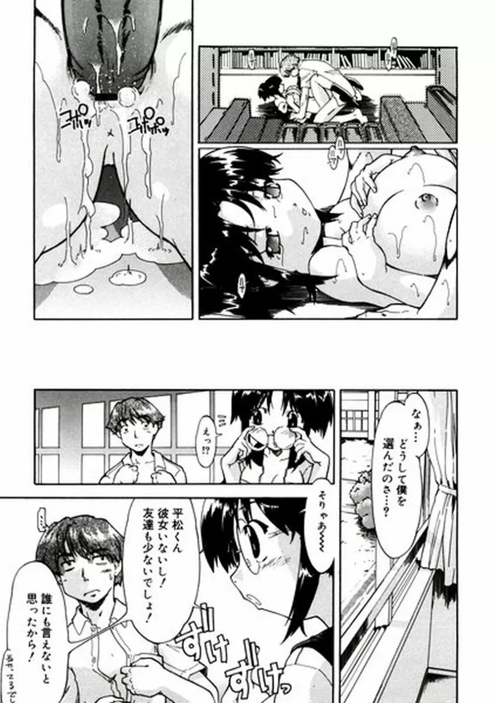 ふぁーすと♥いんびてーしょん Page.184