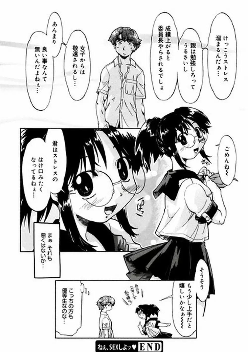 ふぁーすと♥いんびてーしょん Page.185