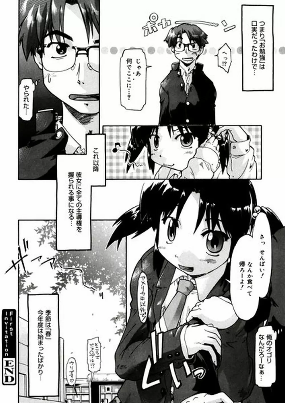 ふぁーすと♥いんびてーしょん Page.22