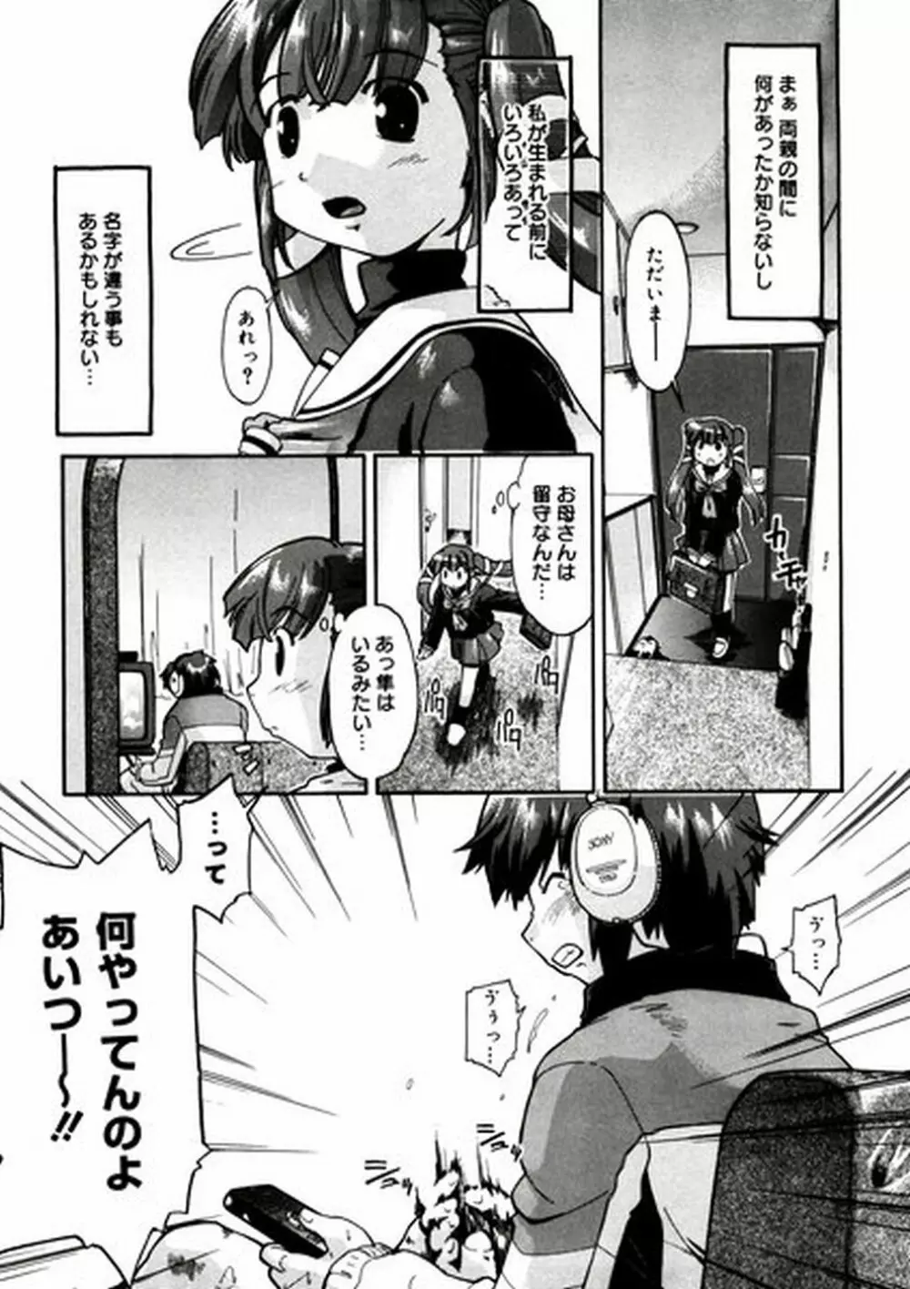 ふぁーすと♥いんびてーしょん Page.27