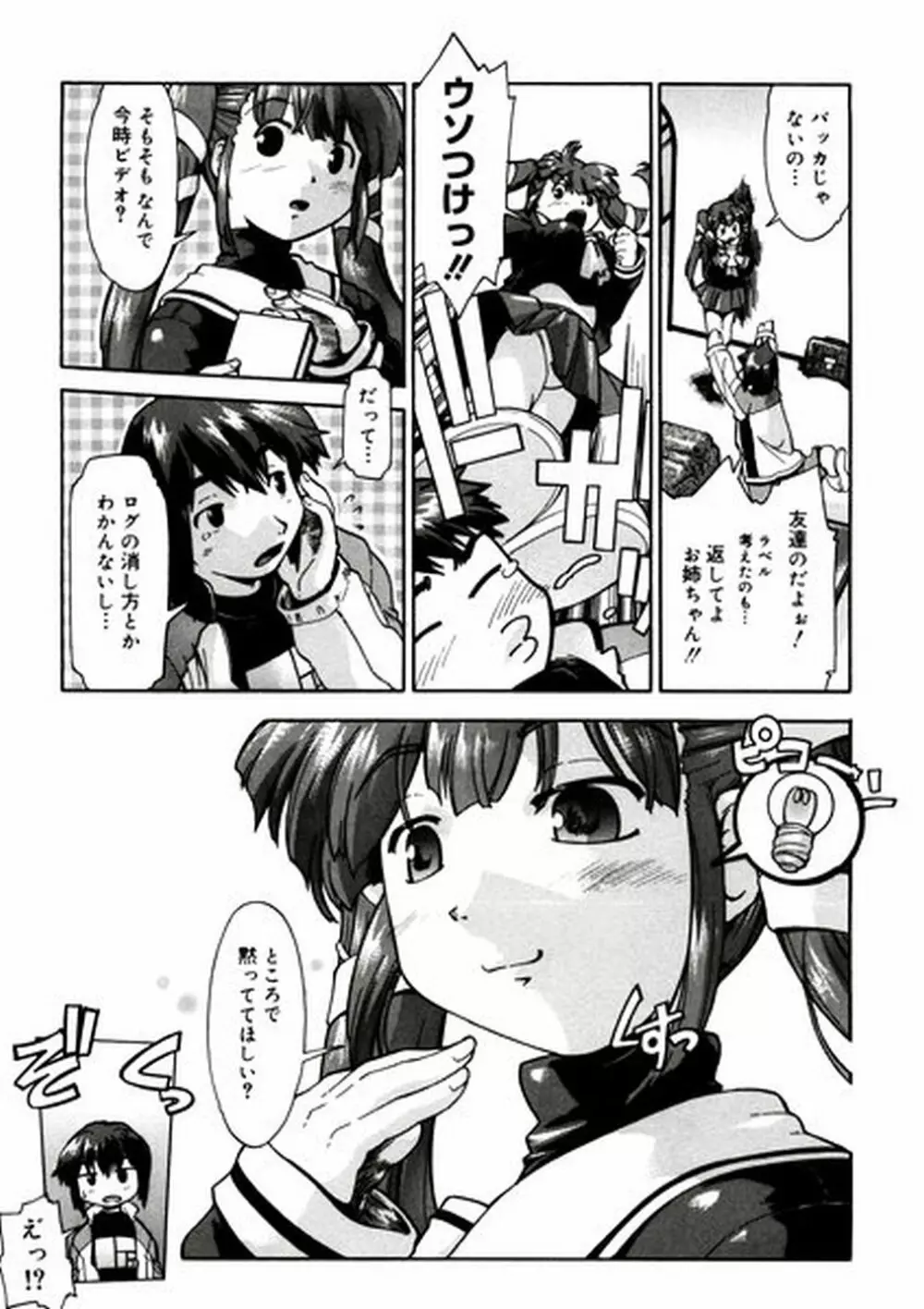 ふぁーすと♥いんびてーしょん Page.29