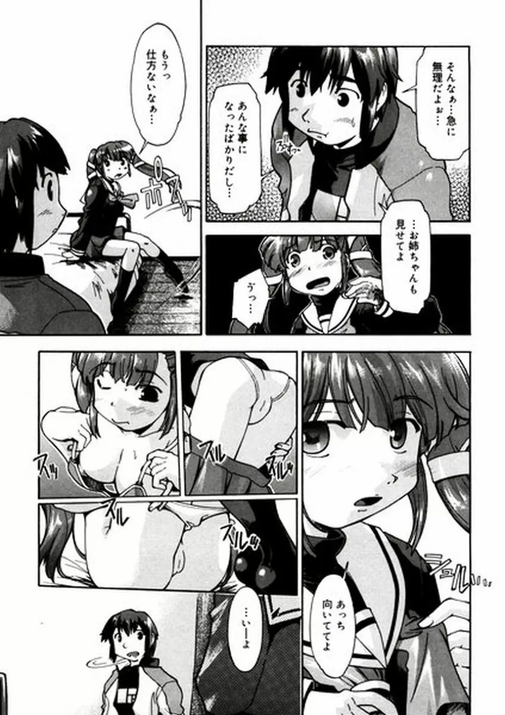 ふぁーすと♥いんびてーしょん Page.31