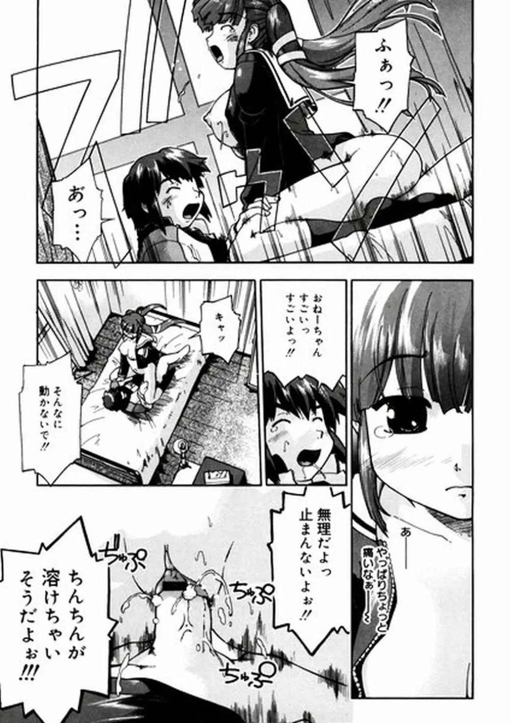 ふぁーすと♥いんびてーしょん Page.39