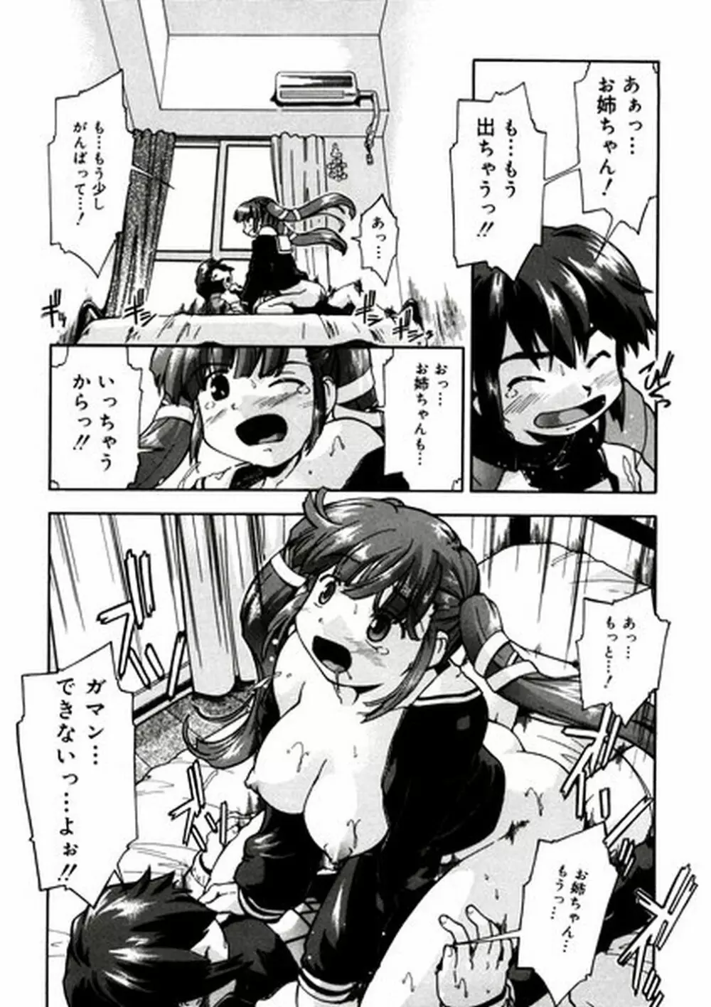 ふぁーすと♥いんびてーしょん Page.41