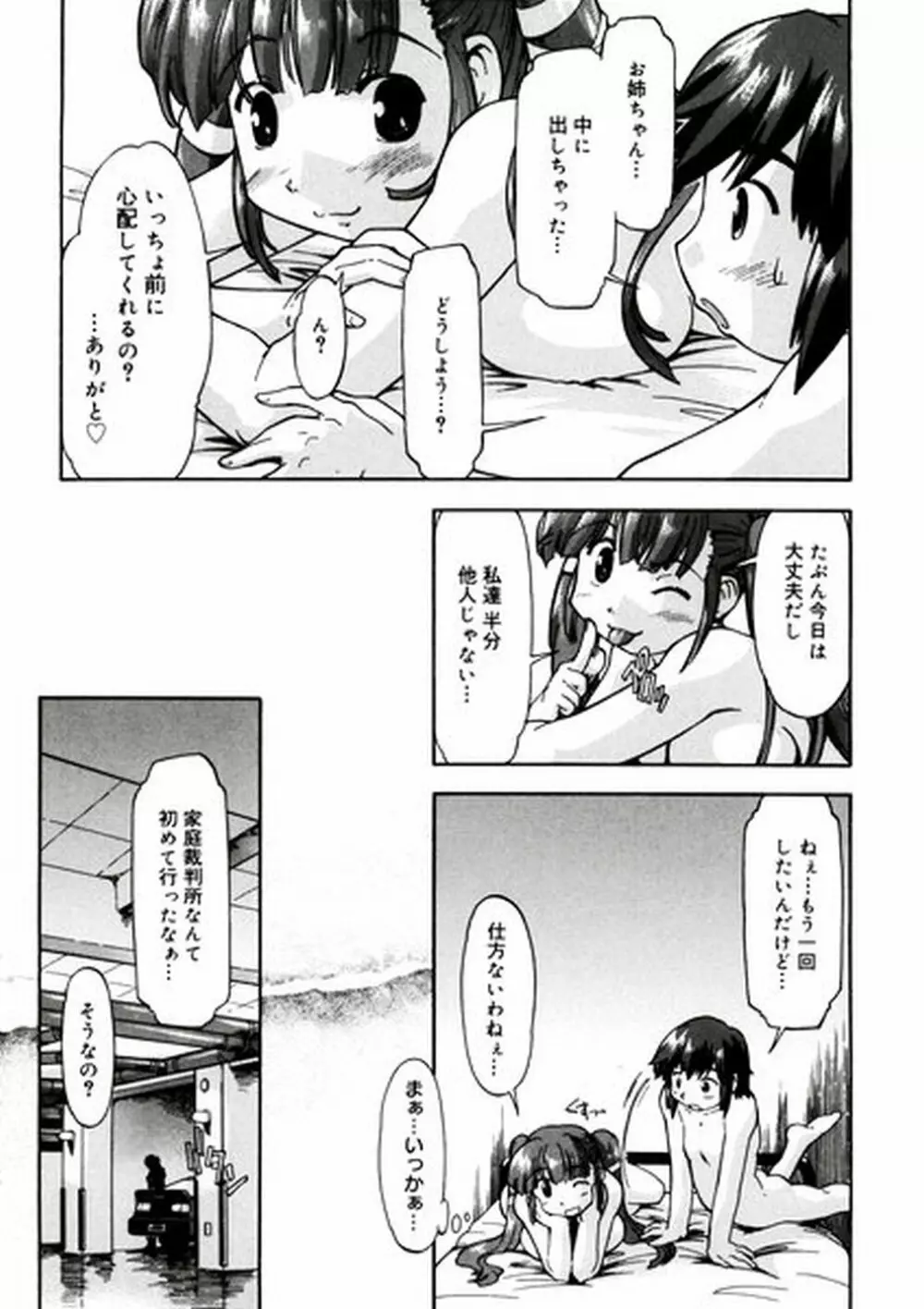 ふぁーすと♥いんびてーしょん Page.43