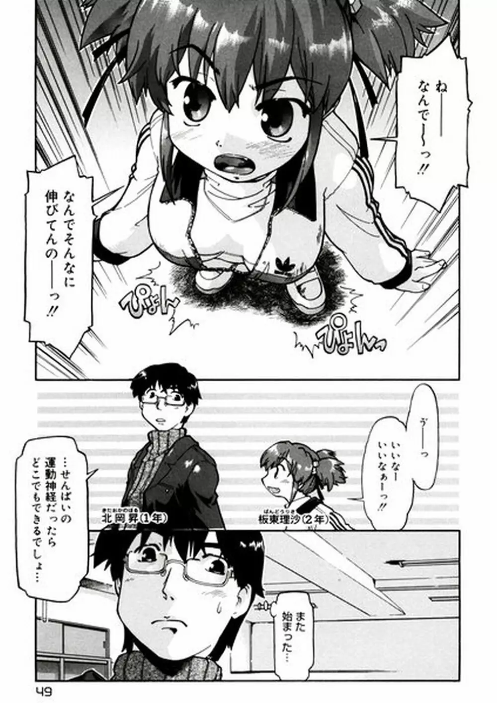 ふぁーすと♥いんびてーしょん Page.47