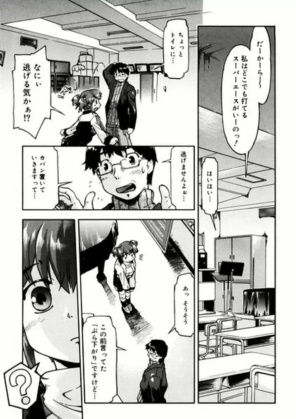 ふぁーすと♥いんびてーしょん Page.49