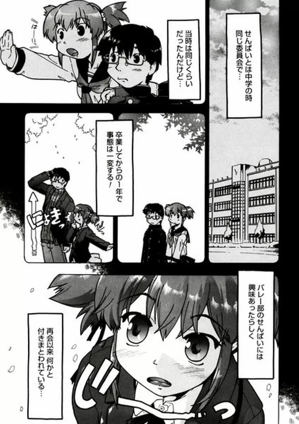 ふぁーすと♥いんびてーしょん Page.51