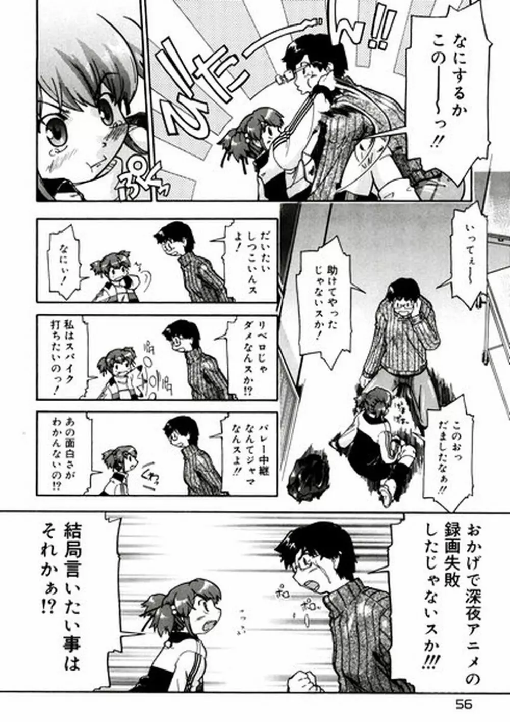 ふぁーすと♥いんびてーしょん Page.54