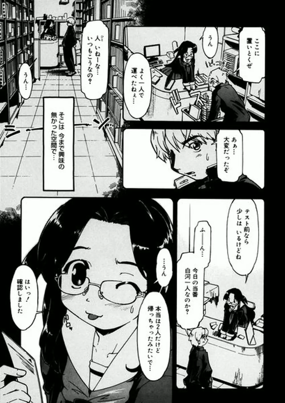 ふぁーすと♥いんびてーしょん Page.70