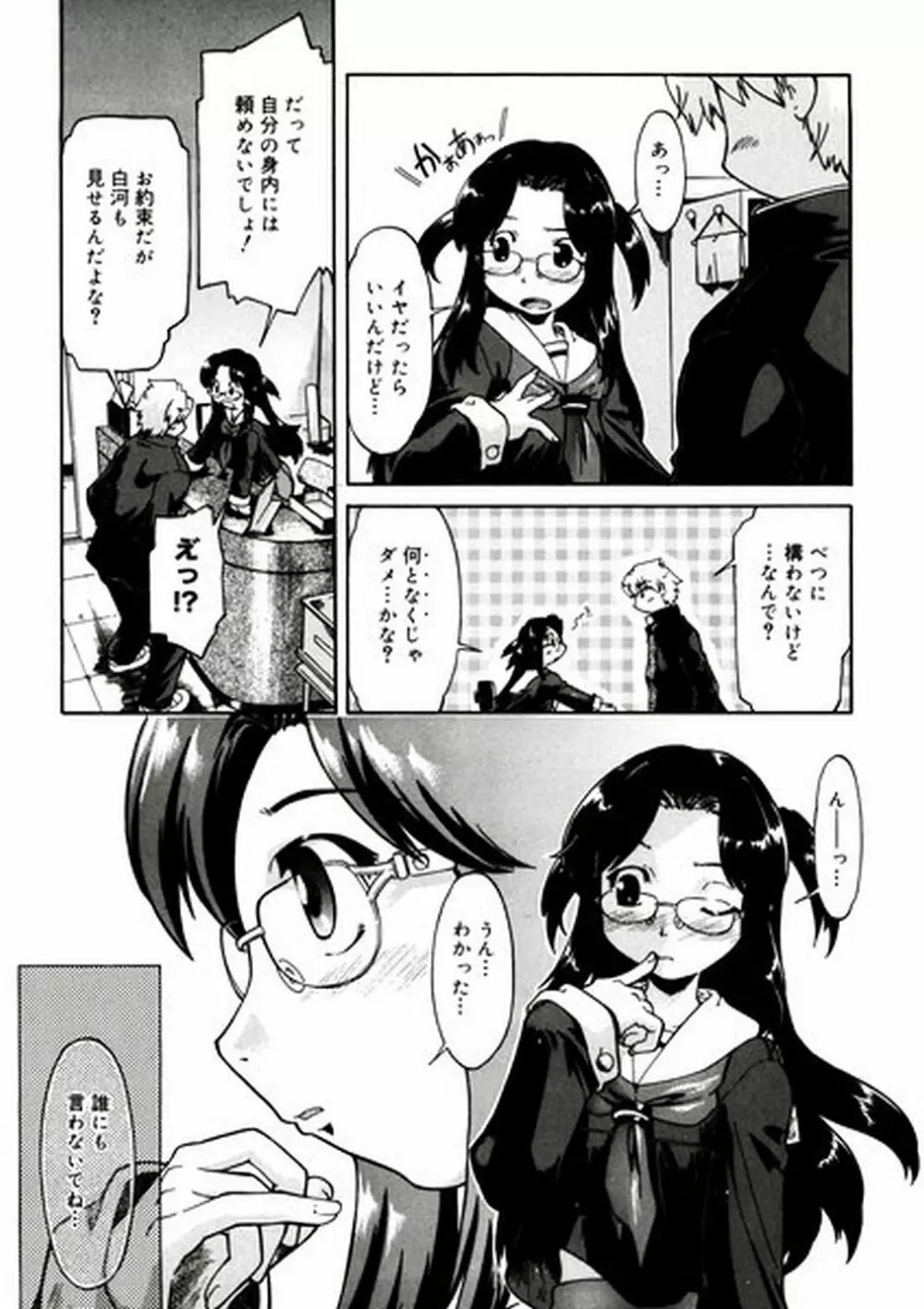 ふぁーすと♥いんびてーしょん Page.72