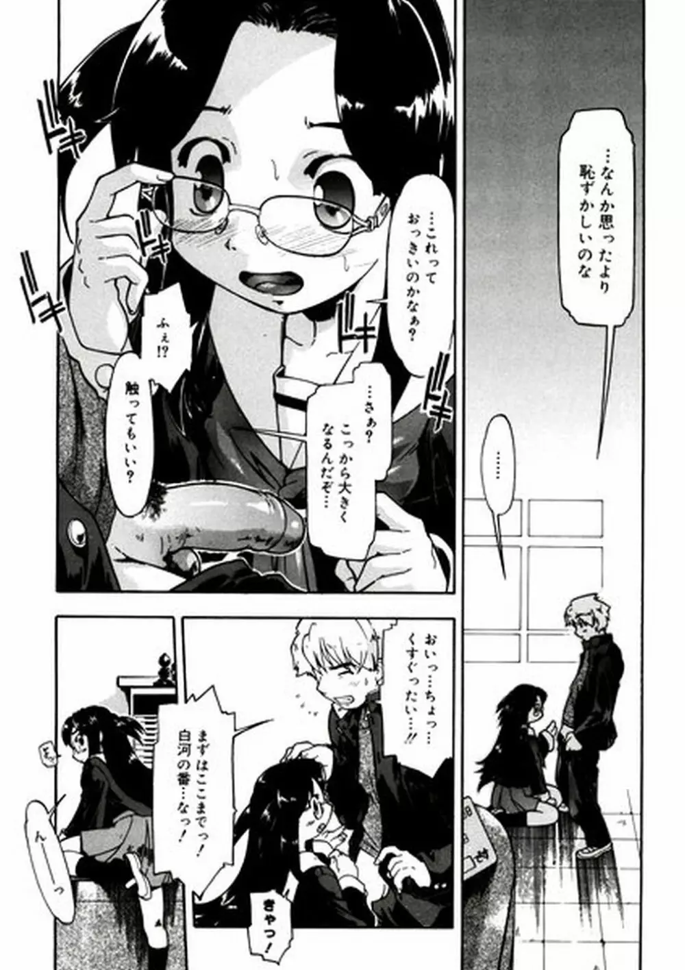 ふぁーすと♥いんびてーしょん Page.73