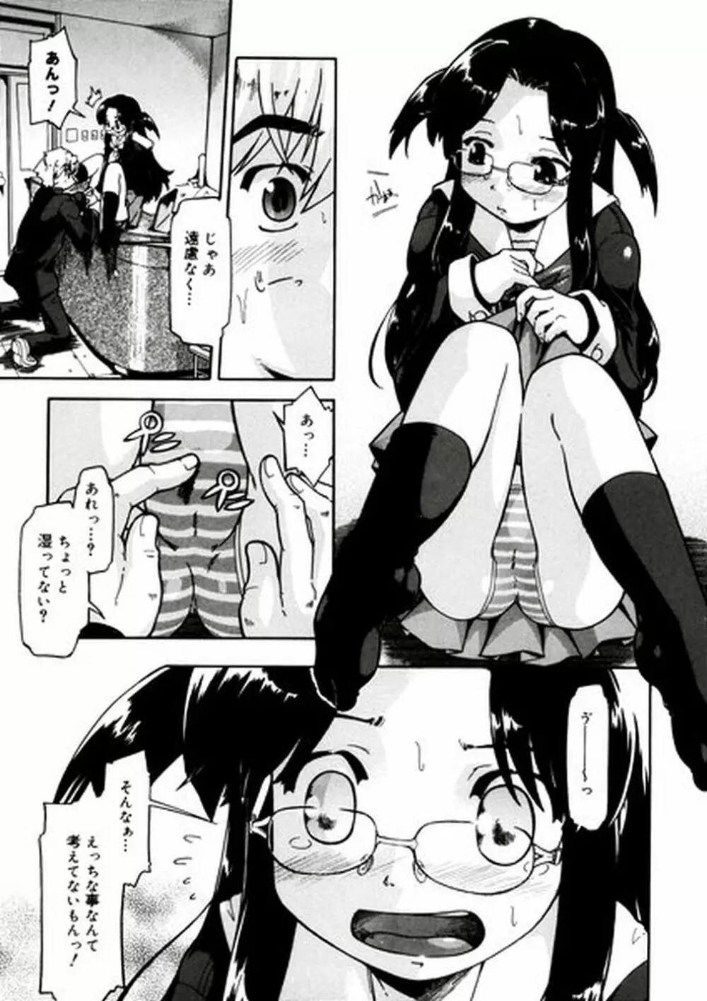 ふぁーすと♥いんびてーしょん Page.74