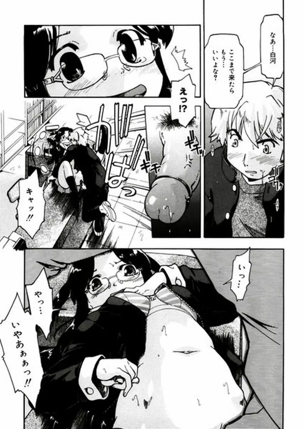 ふぁーすと♥いんびてーしょん Page.77