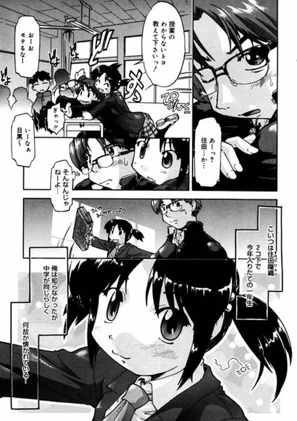 ふぁーすと♥いんびてーしょん Page.8