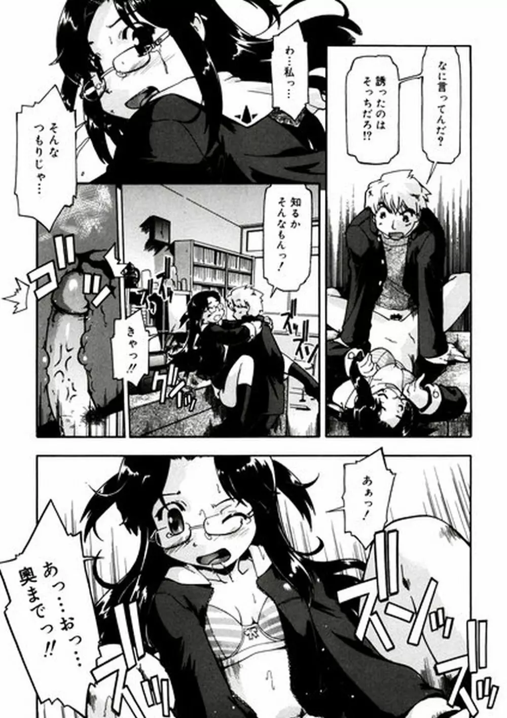 ふぁーすと♥いんびてーしょん Page.80