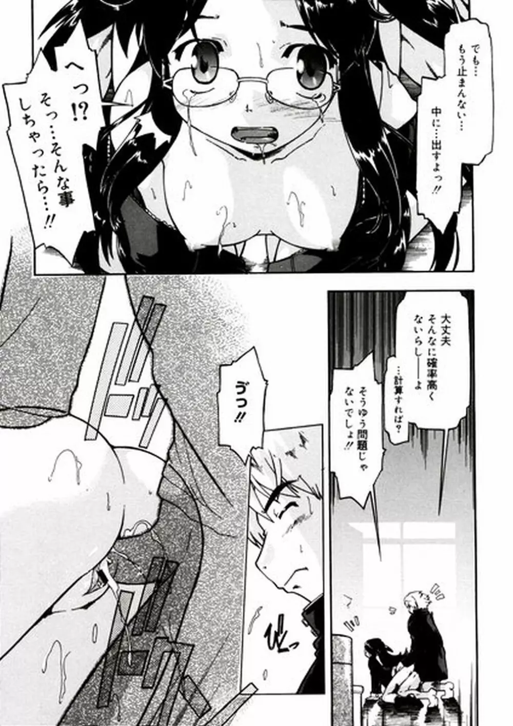 ふぁーすと♥いんびてーしょん Page.83