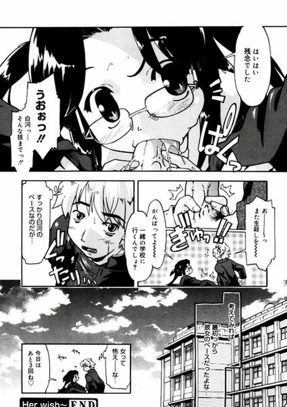 ふぁーすと♥いんびてーしょん Page.86