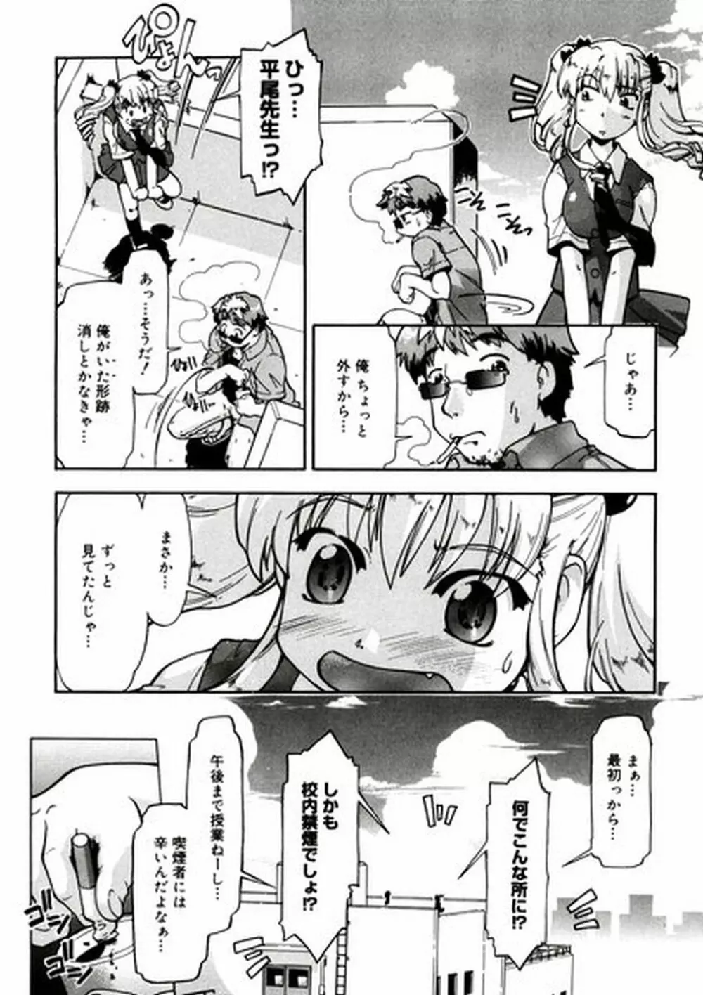 ふぁーすと♥いんびてーしょん Page.90