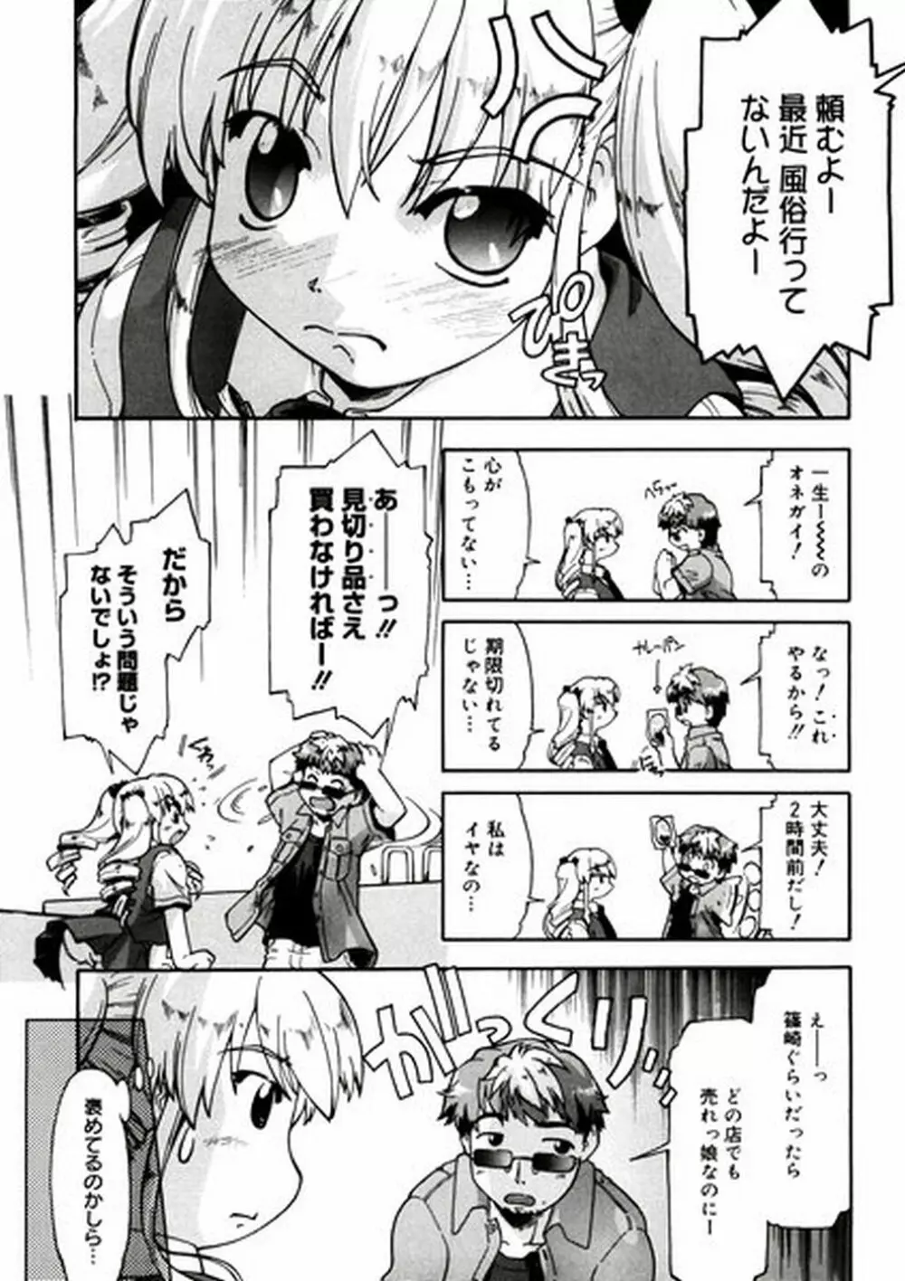 ふぁーすと♥いんびてーしょん Page.92