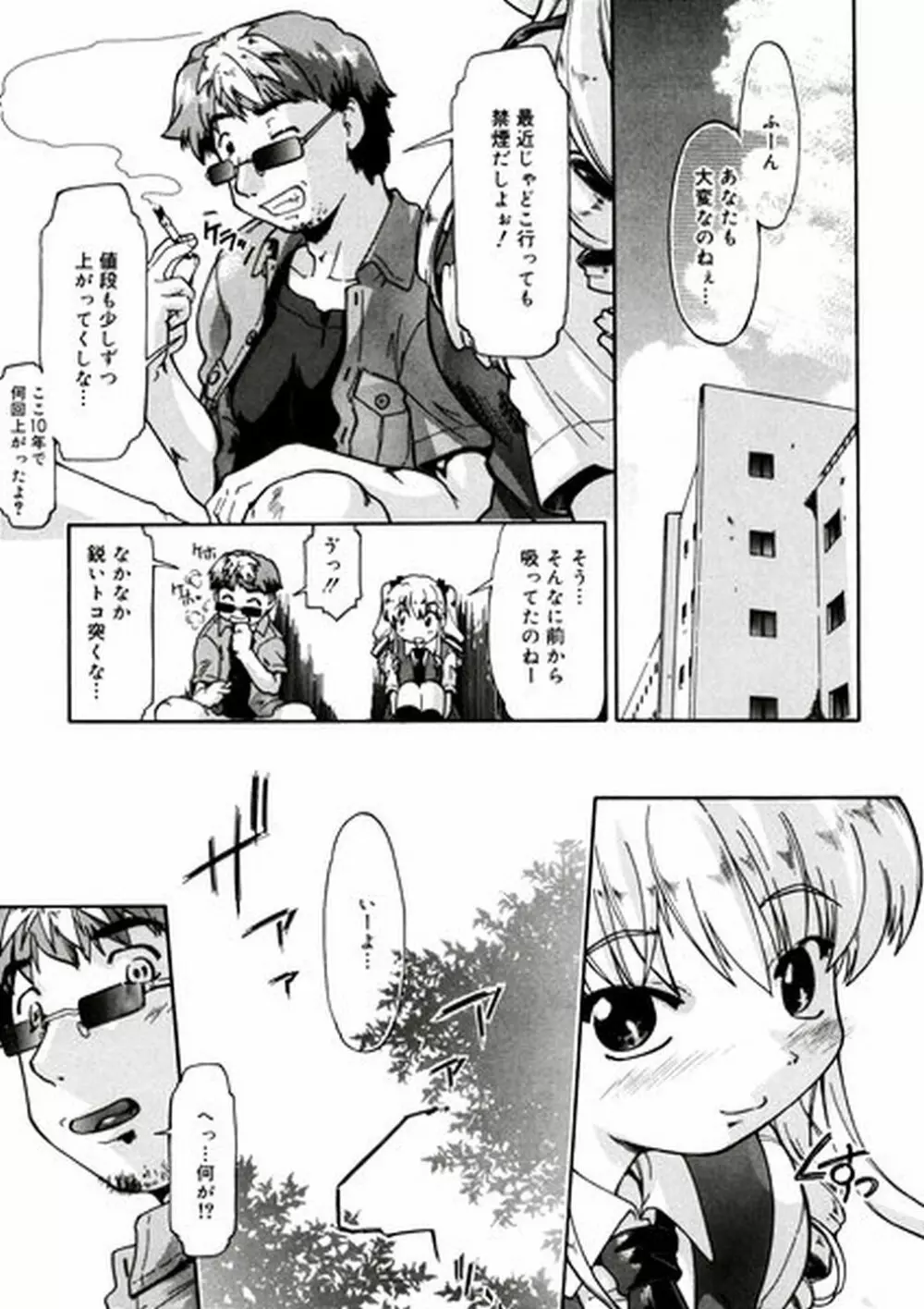 ふぁーすと♥いんびてーしょん Page.93