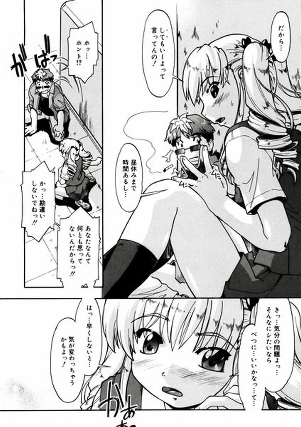 ふぁーすと♥いんびてーしょん Page.94