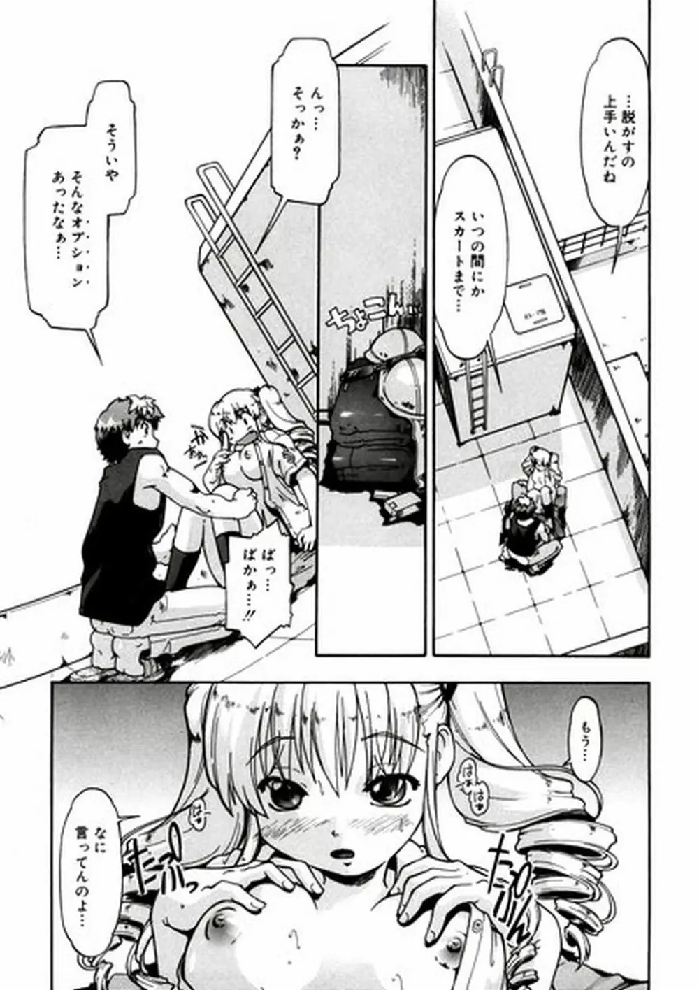 ふぁーすと♥いんびてーしょん Page.97