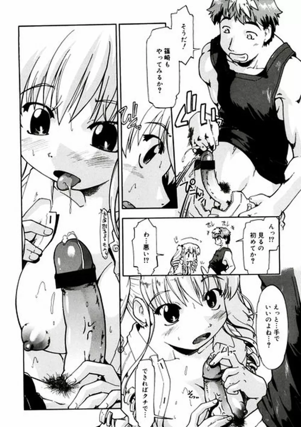 ふぁーすと♥いんびてーしょん Page.98