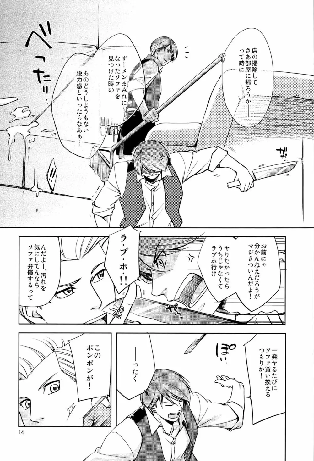 Fight Club IZUMI-B Page.14