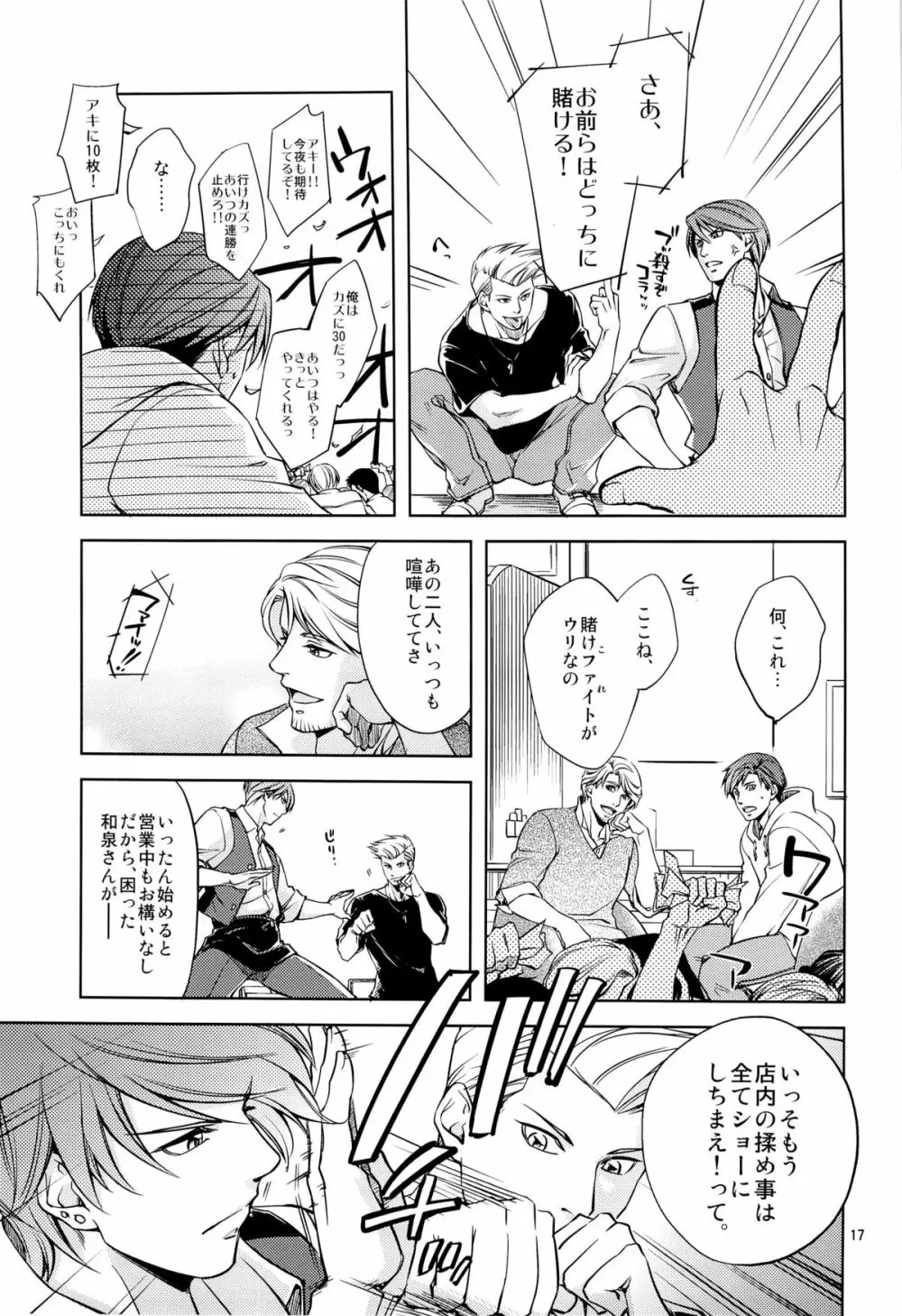 Fight Club IZUMI-B Page.17