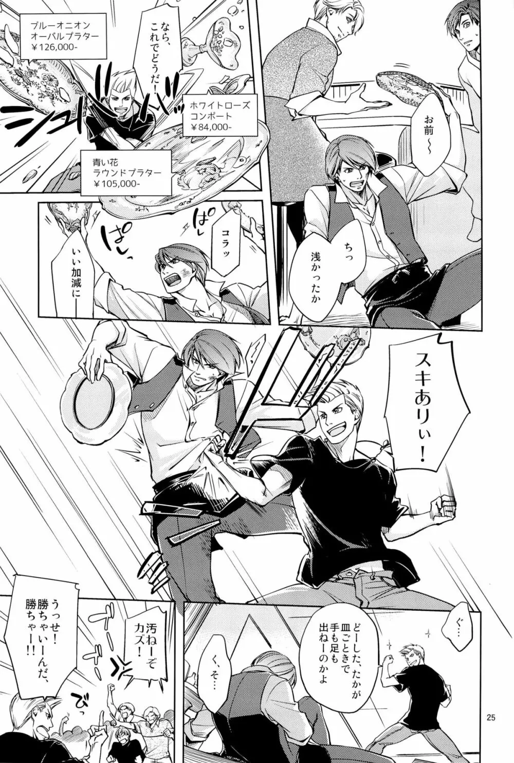 Fight Club IZUMI-B Page.25