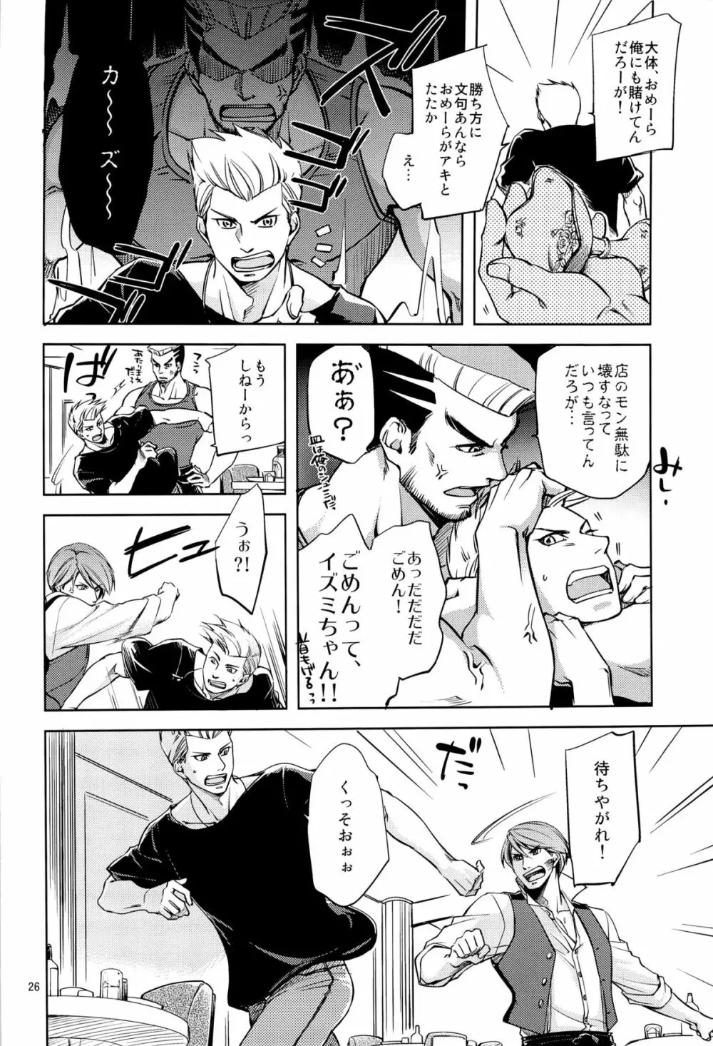 Fight Club IZUMI-B Page.26
