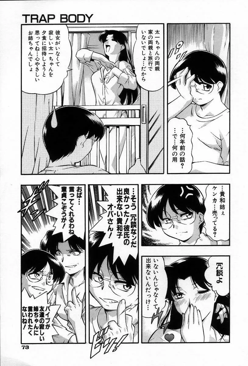 裸体 -RATAI- Page.80